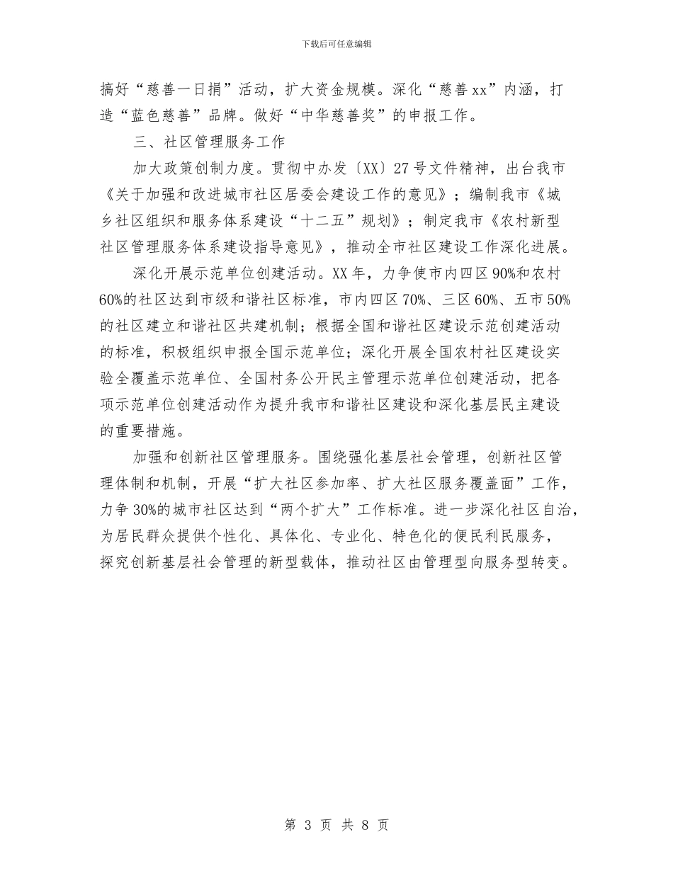 民政局工作计划选文与民政局年度安全管理工作计划汇编_第3页