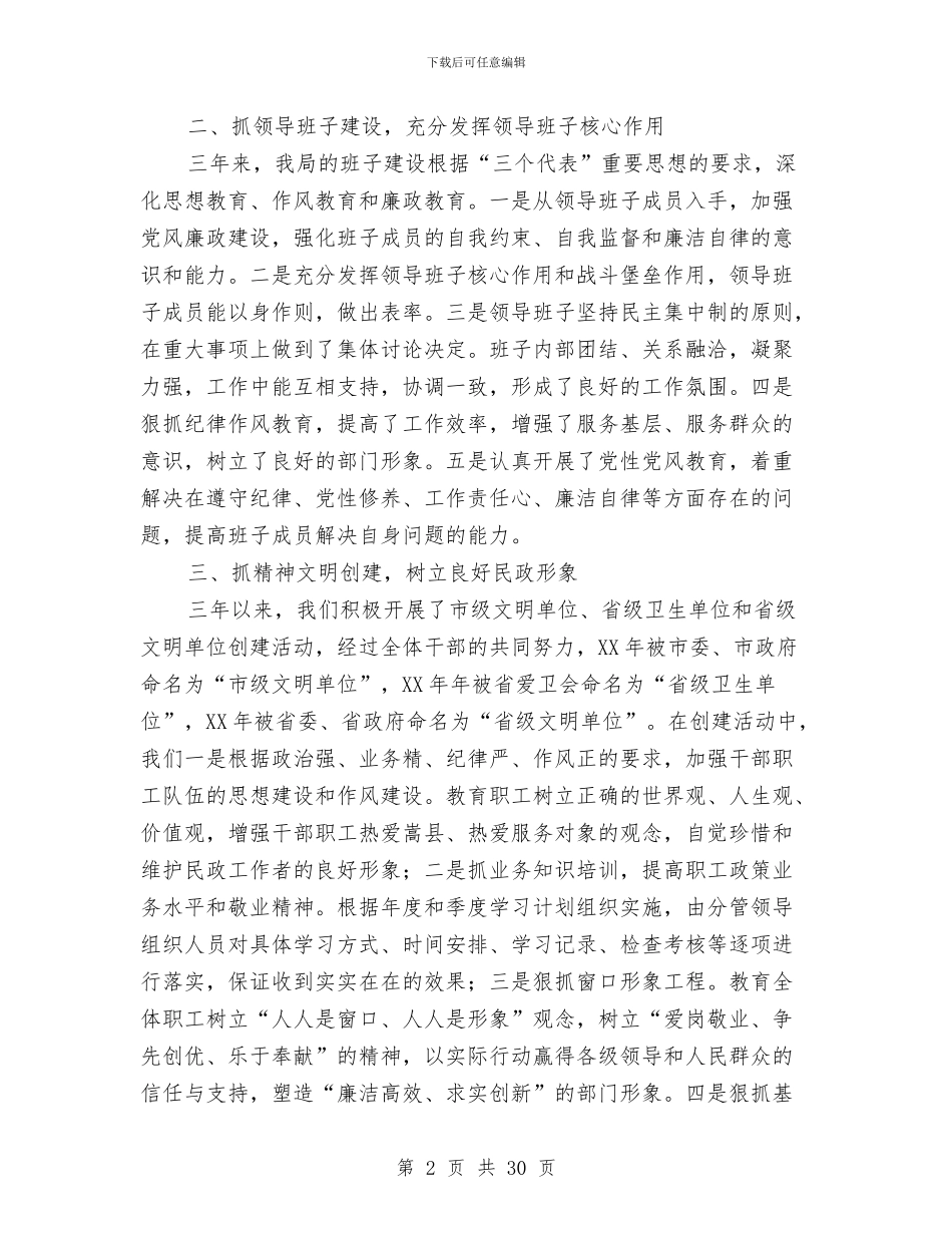 民政局工作总结与民政局工作总结模板4篇汇编_第2页