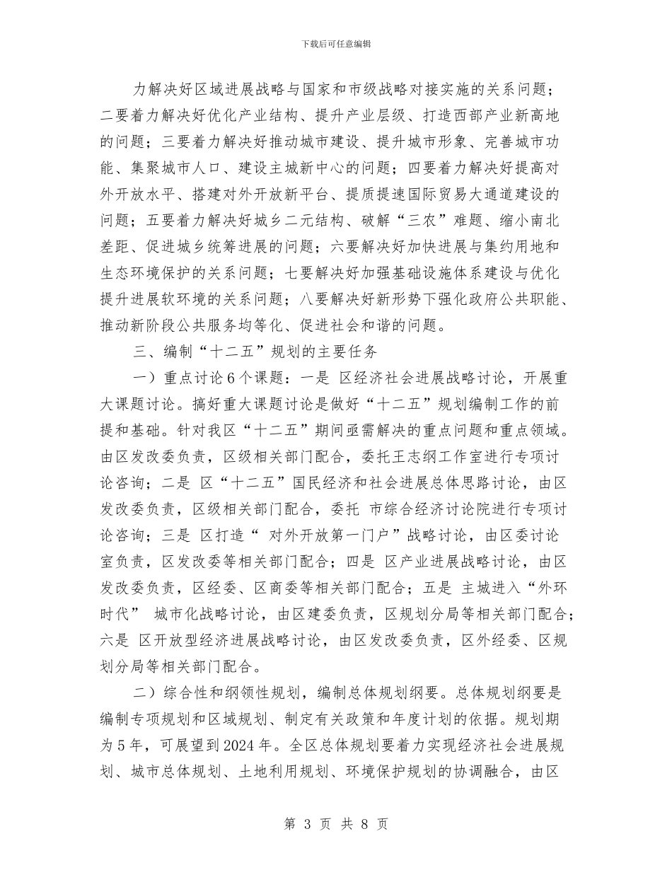 民政局市区规划编制计划与民政局干部理论学习计划汇编_第3页