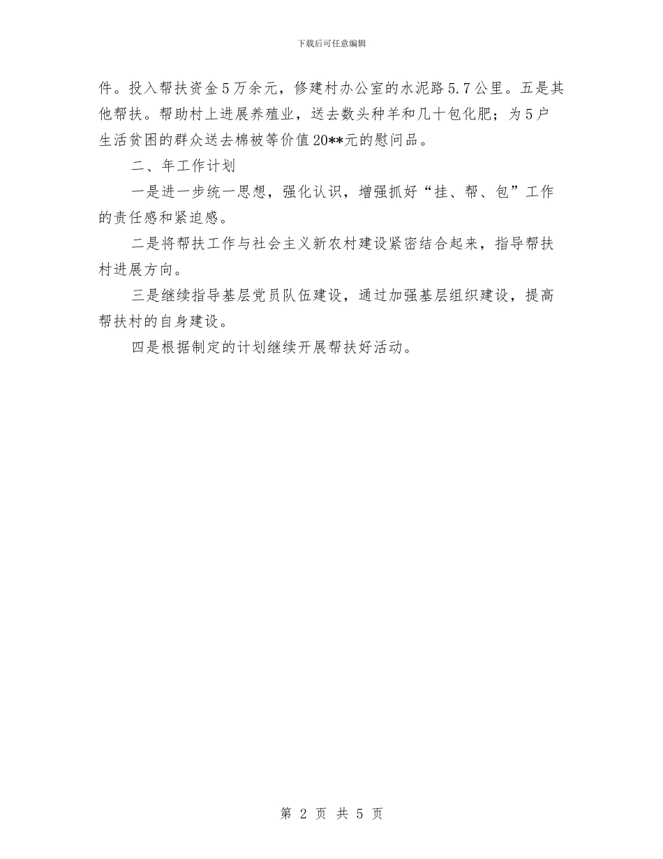 民政局帮扶工作强化认识报告与民政局干部作风建设年总结汇编_第2页