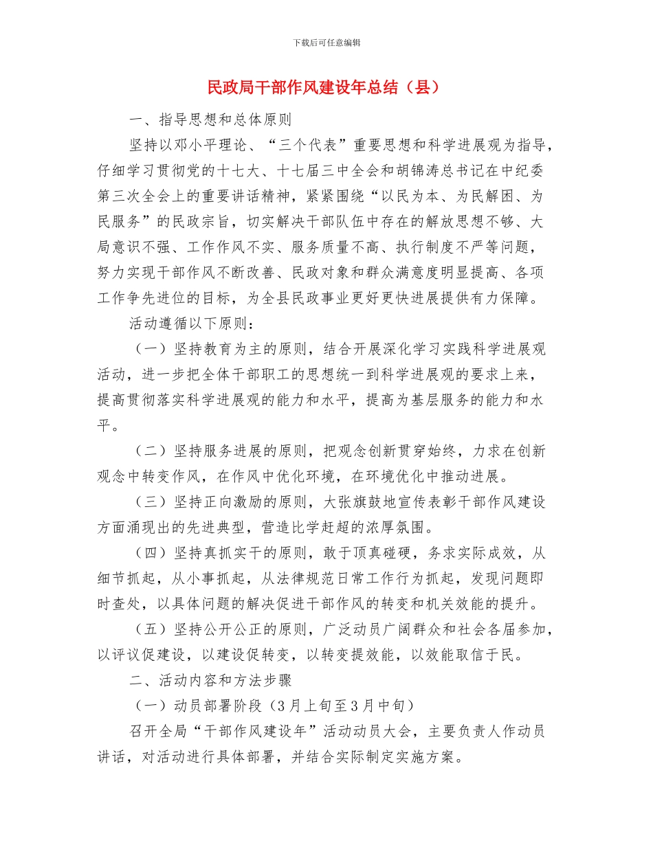 民政局帮扶工作强化认识报告与民政局干部作风建设年总结汇编_第3页