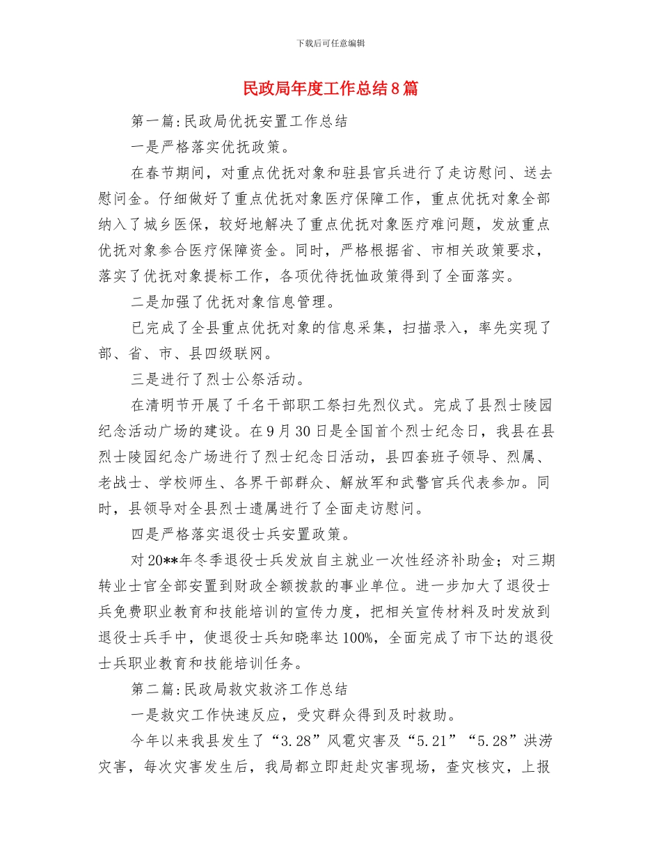 民政局平安建设挂乡帮扶工作总结与民政局年度工作总结8篇汇编_第3页