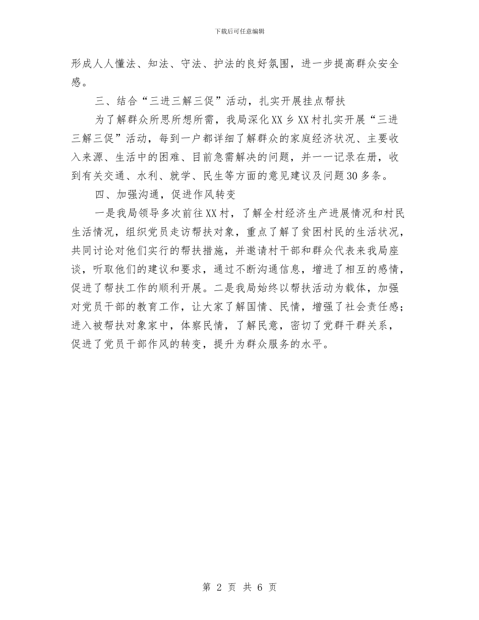 民政局平安建设挂乡帮扶工作总结与民政局应急管理工作总结汇编_第2页