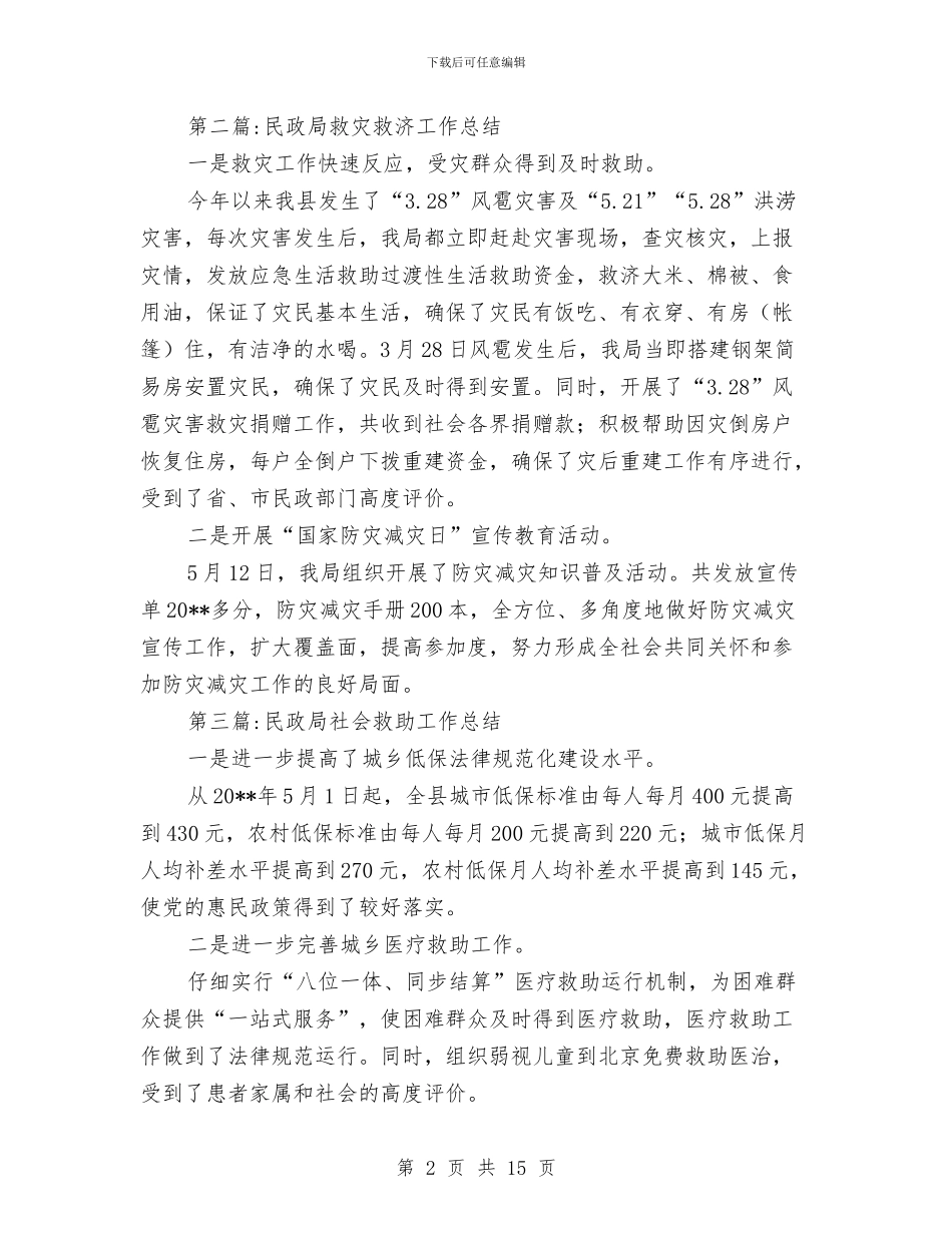 民政局年度工作总结8篇与民政局应急管理工作总结汇编_第2页
