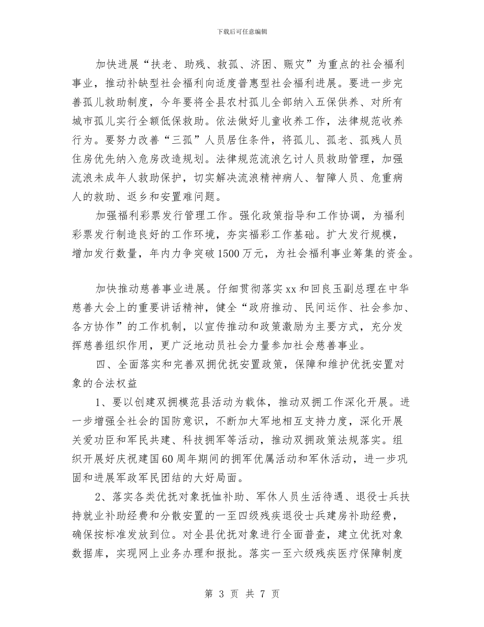 民政局工作计划要点与民政局行风评议工作总结汇编_第3页