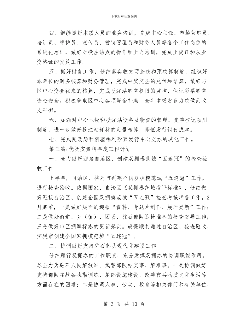 民政局年度工作计划5篇与民政局应急资源普查工作计划汇编_第3页