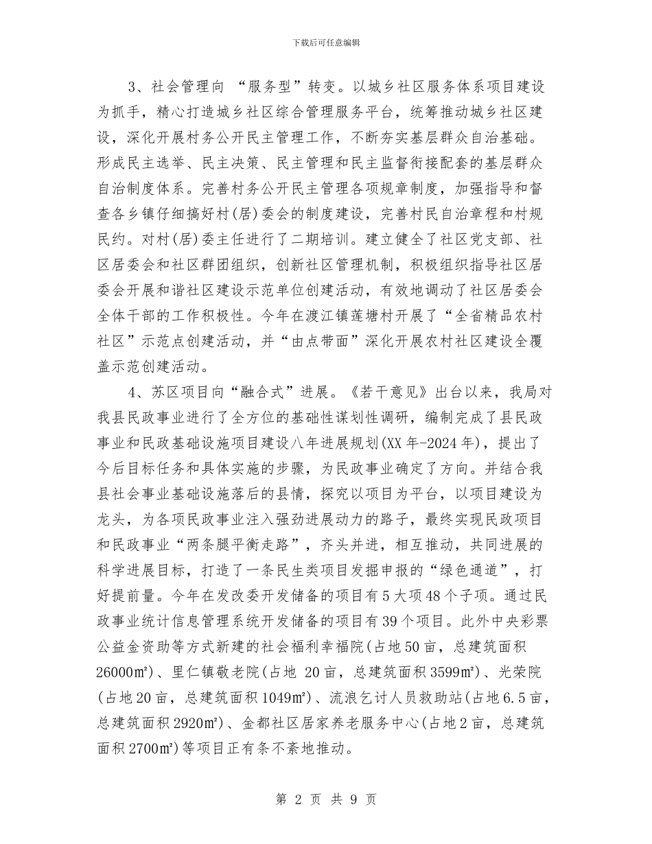 民政局年度工作情况总结与民政局应急管理工作总结汇编_第2页