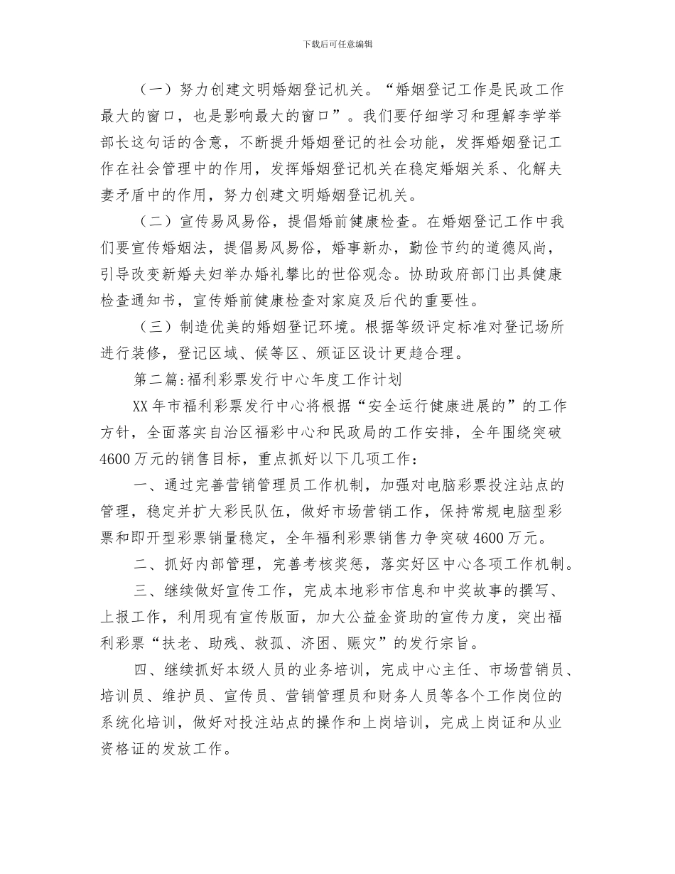 民政局年度工作计划与民政局年度工作计划5篇汇编_第3页