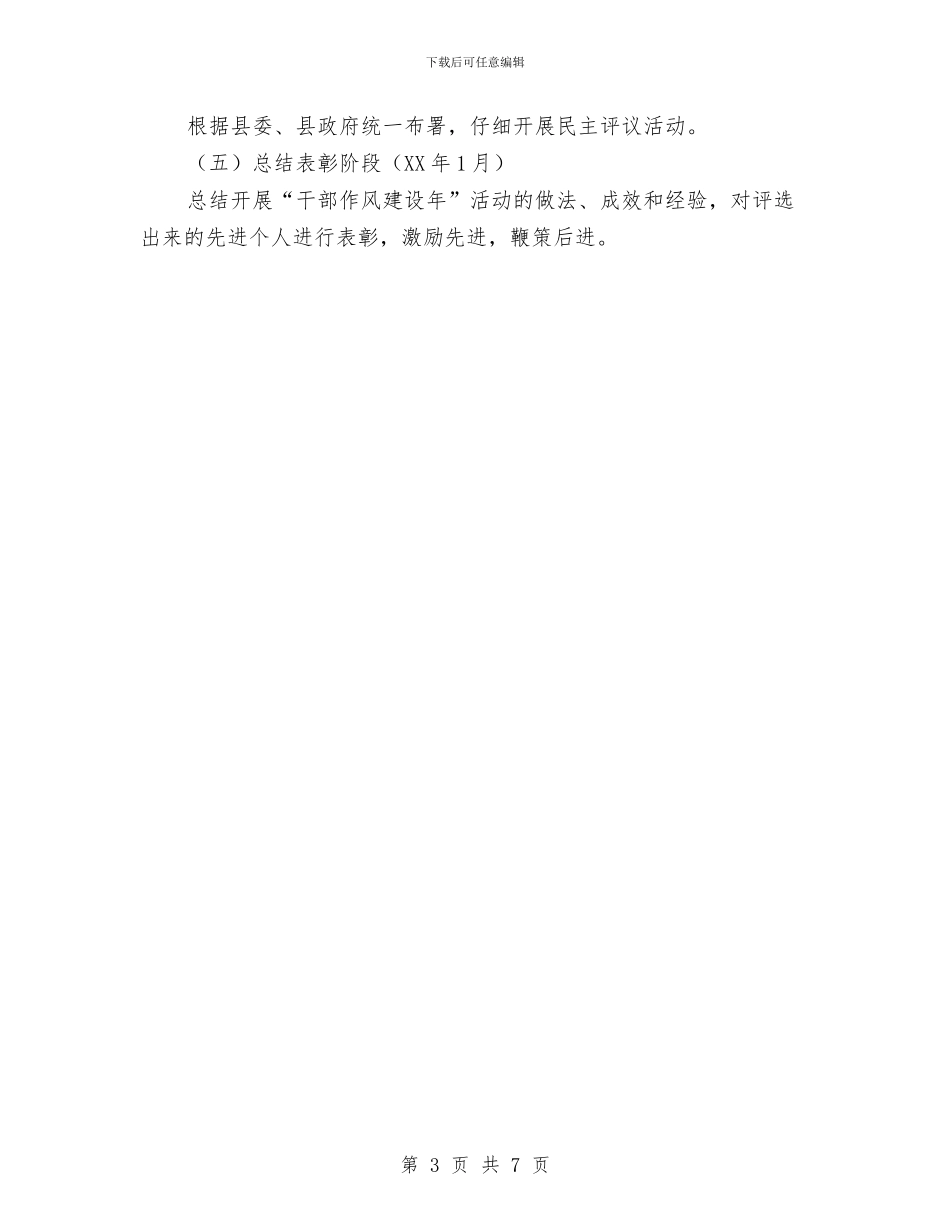 民政局干部作风建设年总结与民政局年度工作总结汇编_第3页