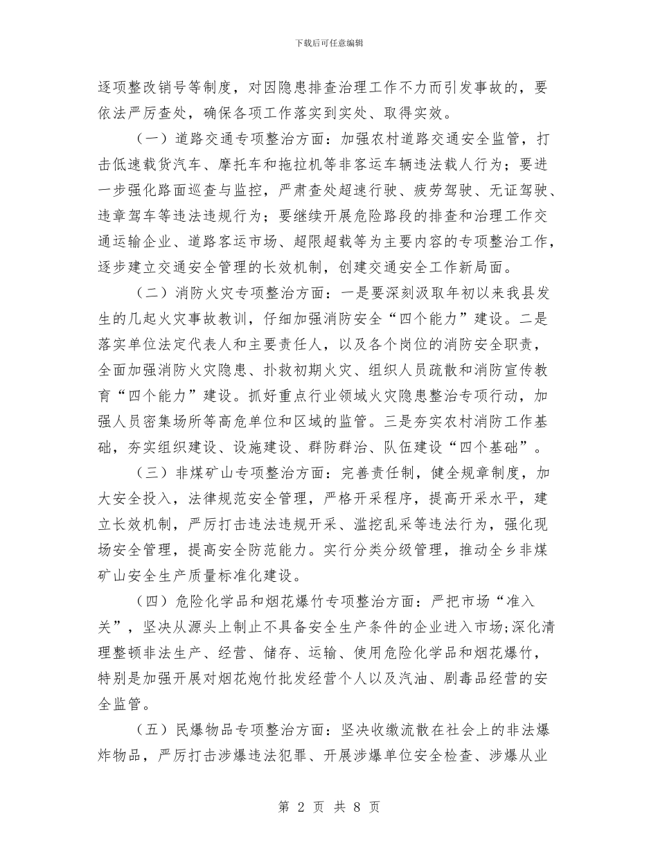 民政局年度安全管理工作计划与民政局年度工作计划汇编_第2页