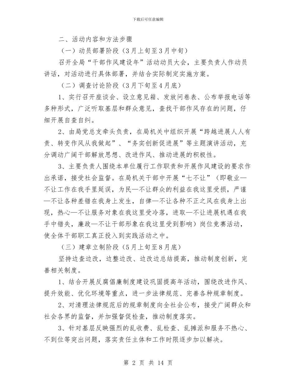 民政局干部作风建设年总结与民政局平安建设工作意见3篇汇编_第2页