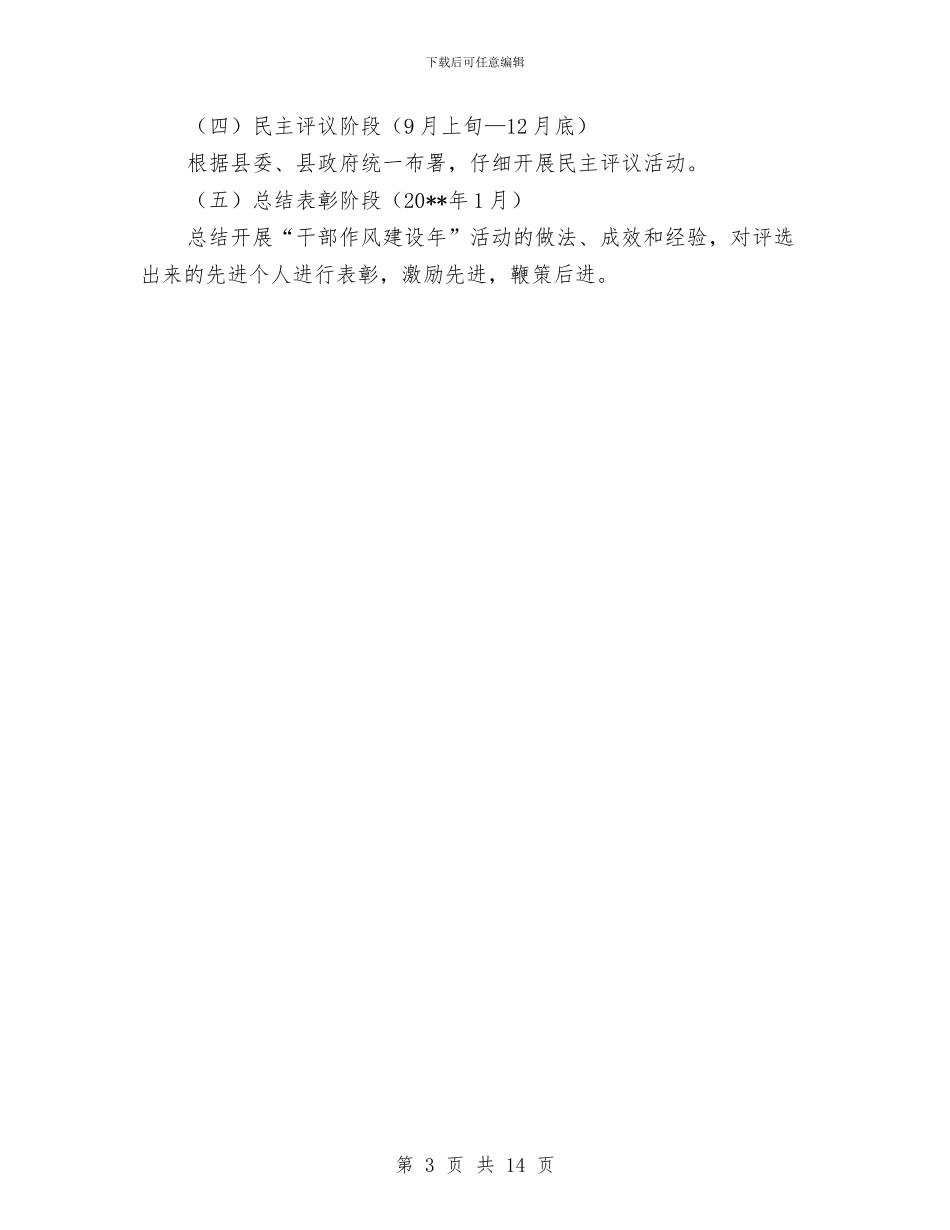 民政局干部作风建设年总结与民政局平安建设工作意见3篇汇编_第3页