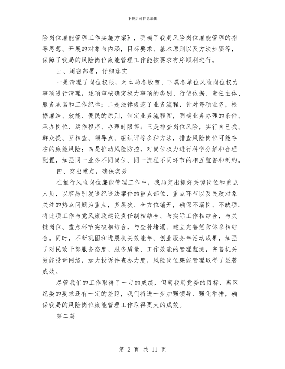 民政局廉能管理情况汇报---履职工作报告与民政局建立四项制度深化中国梦汇报材料汇编_第2页