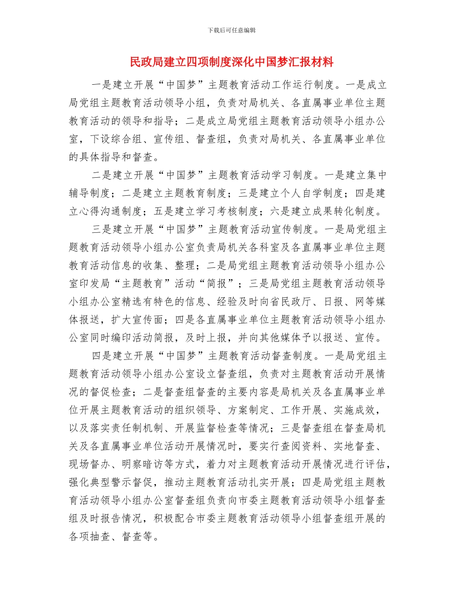 民政局廉能风险防控工作总结与民政局建立四项制度深化中国梦汇报材料汇编_第3页