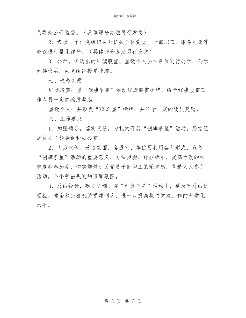 民政局开展“创旗争星”活动实施方案与民政局开展读书学习活动实施方案汇编_第3页