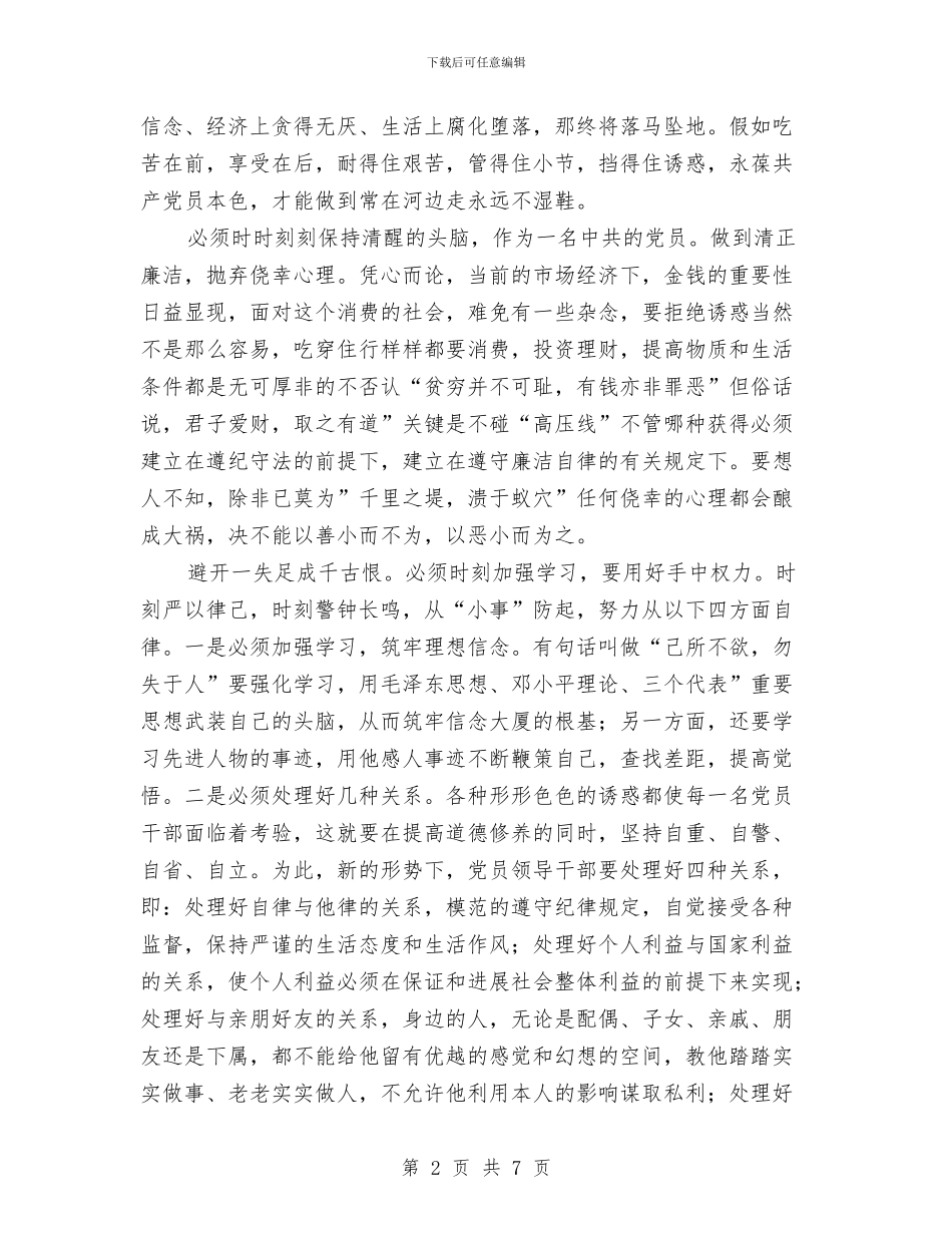 民政局开展党员反腐倡廉体会与民政局开展困难群众走访活动小结汇编_第2页