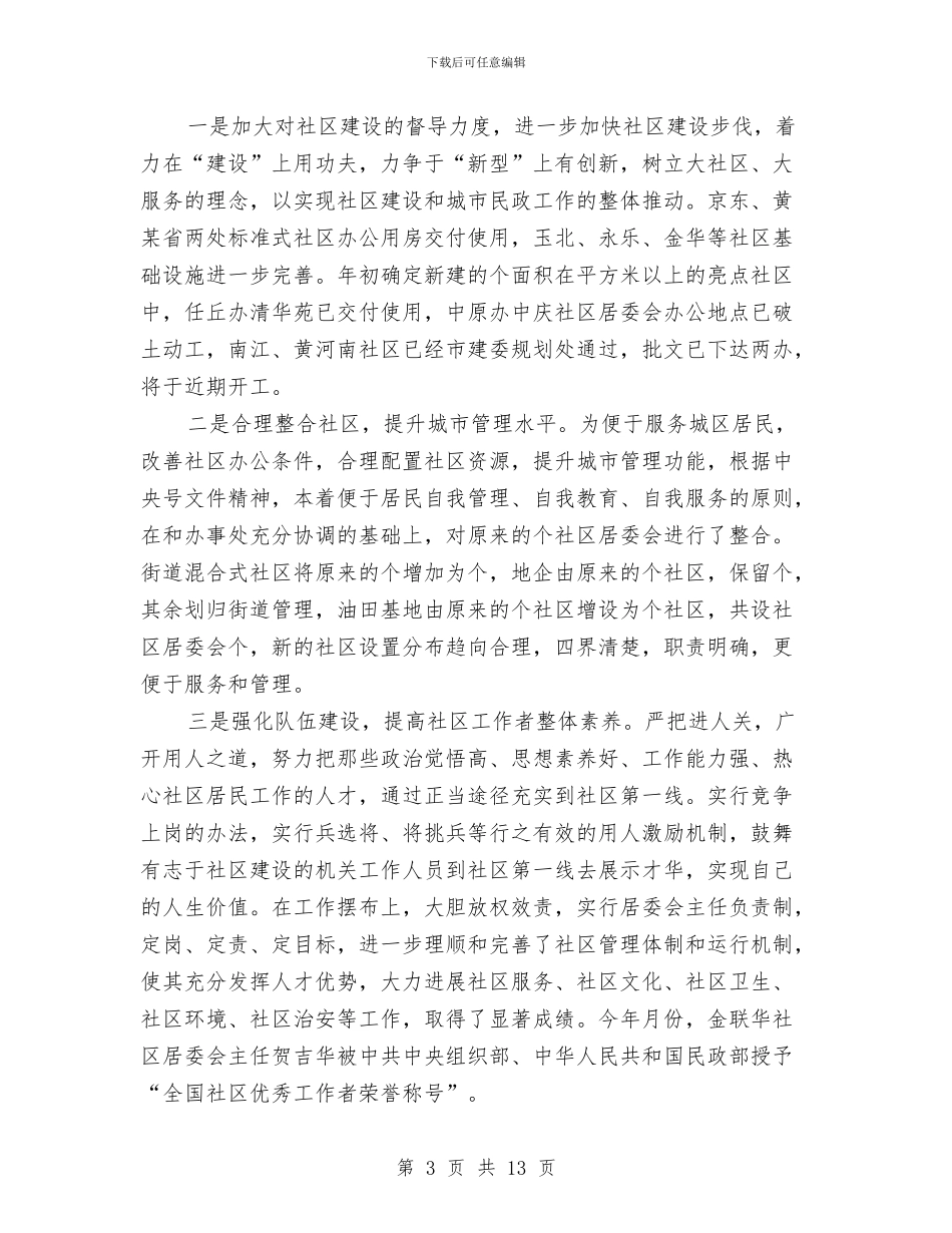 民政局开展创优活动总结和计划与民政局开展困难群众走访活动小结汇编_第3页