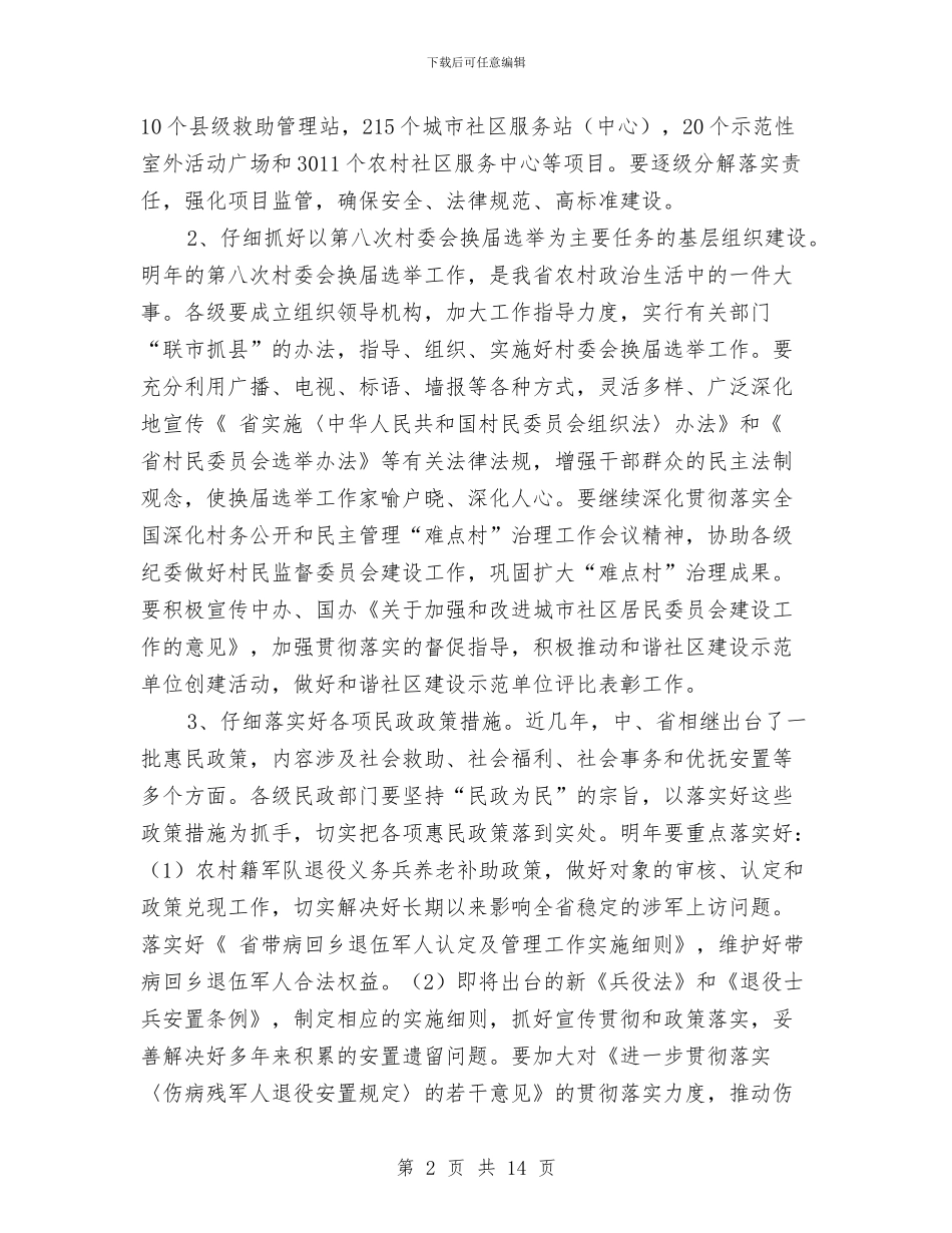 民政局开展社会创新管理安排与民政局推进依法行政发展安排汇编_第2页