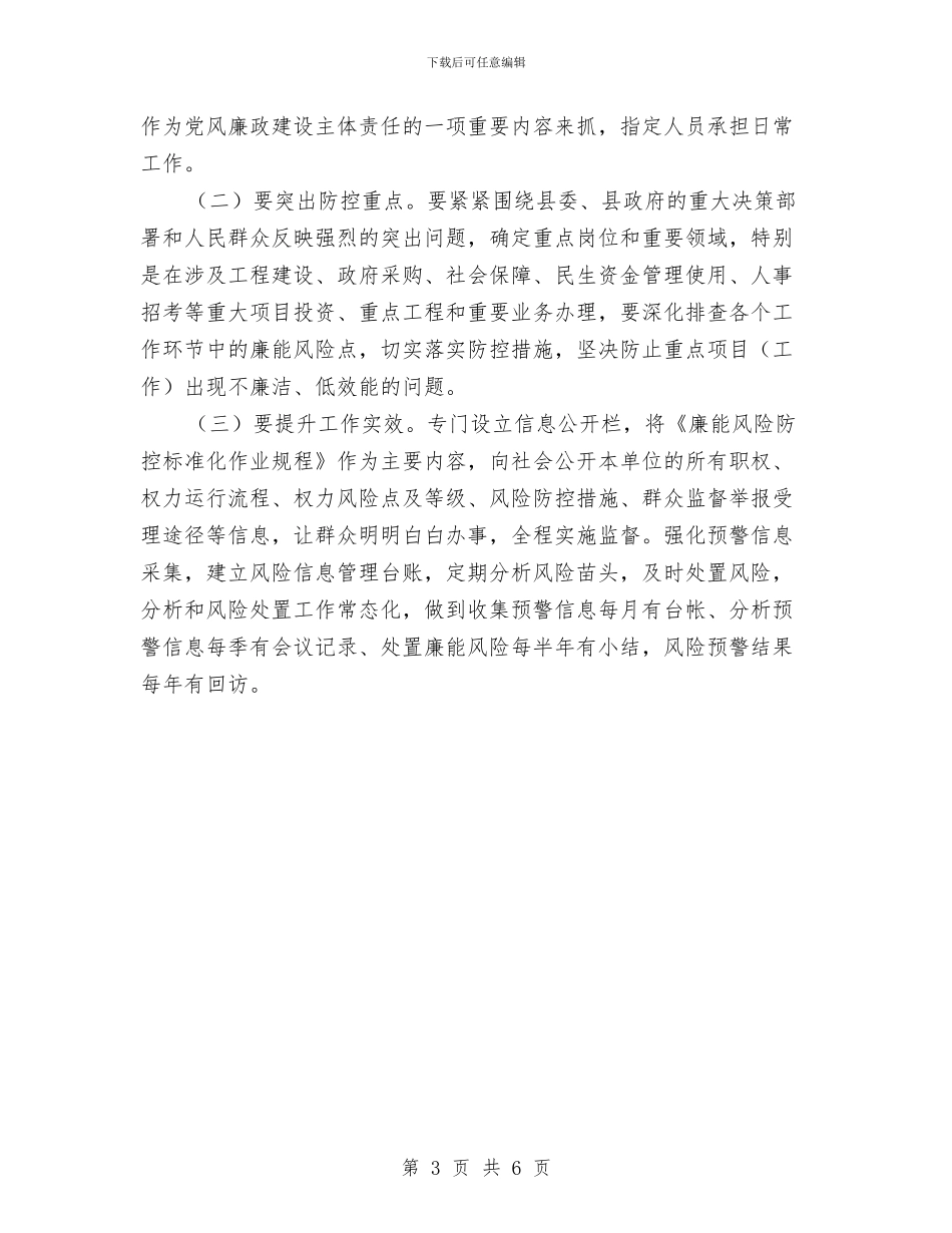 民政局廉能风险防控工作方案与民政局开展三联三创三促活动方案汇编_第3页