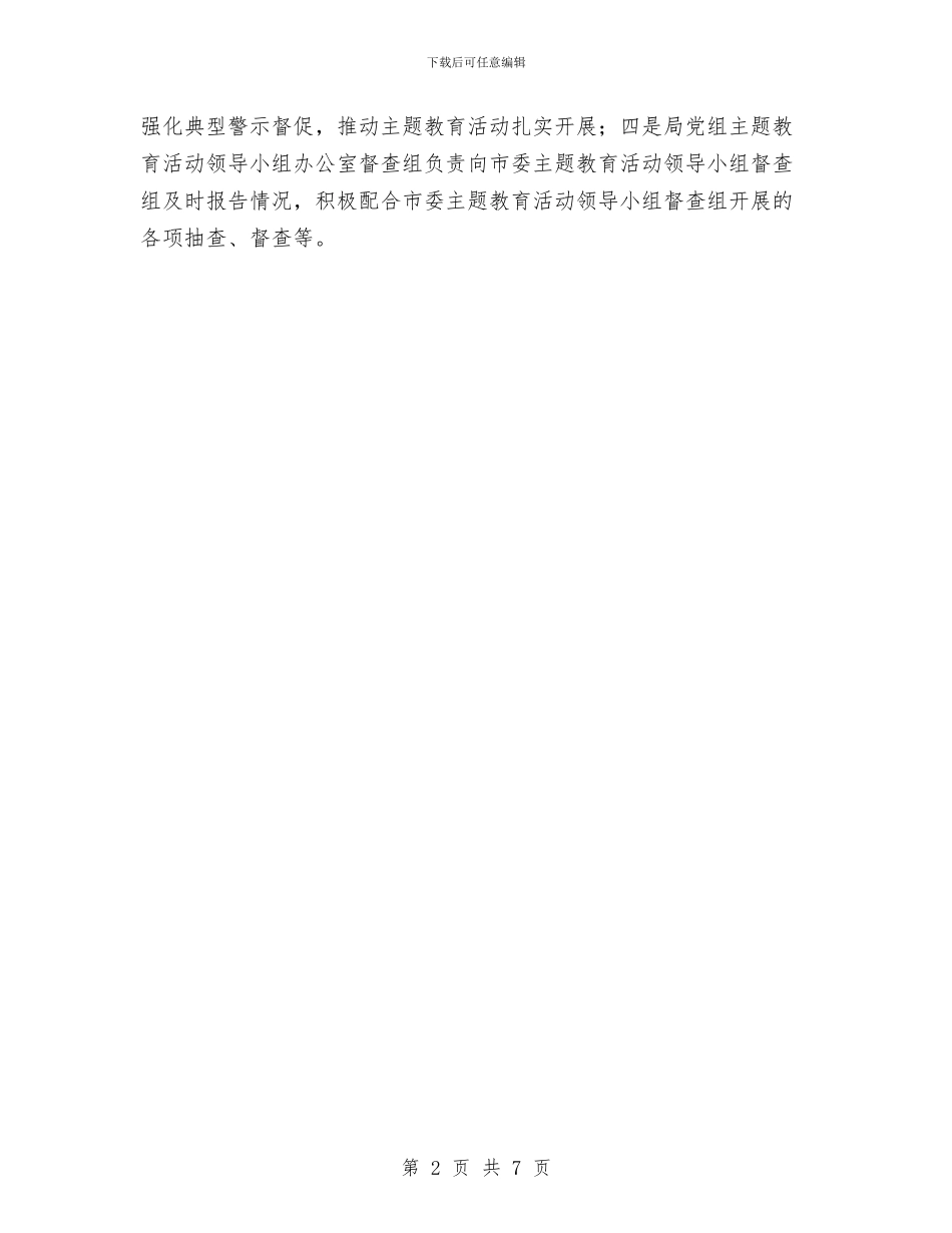 民政局建立四项制度深化中国梦汇报材料与民政局开展三送工作学习材料汇编_第2页