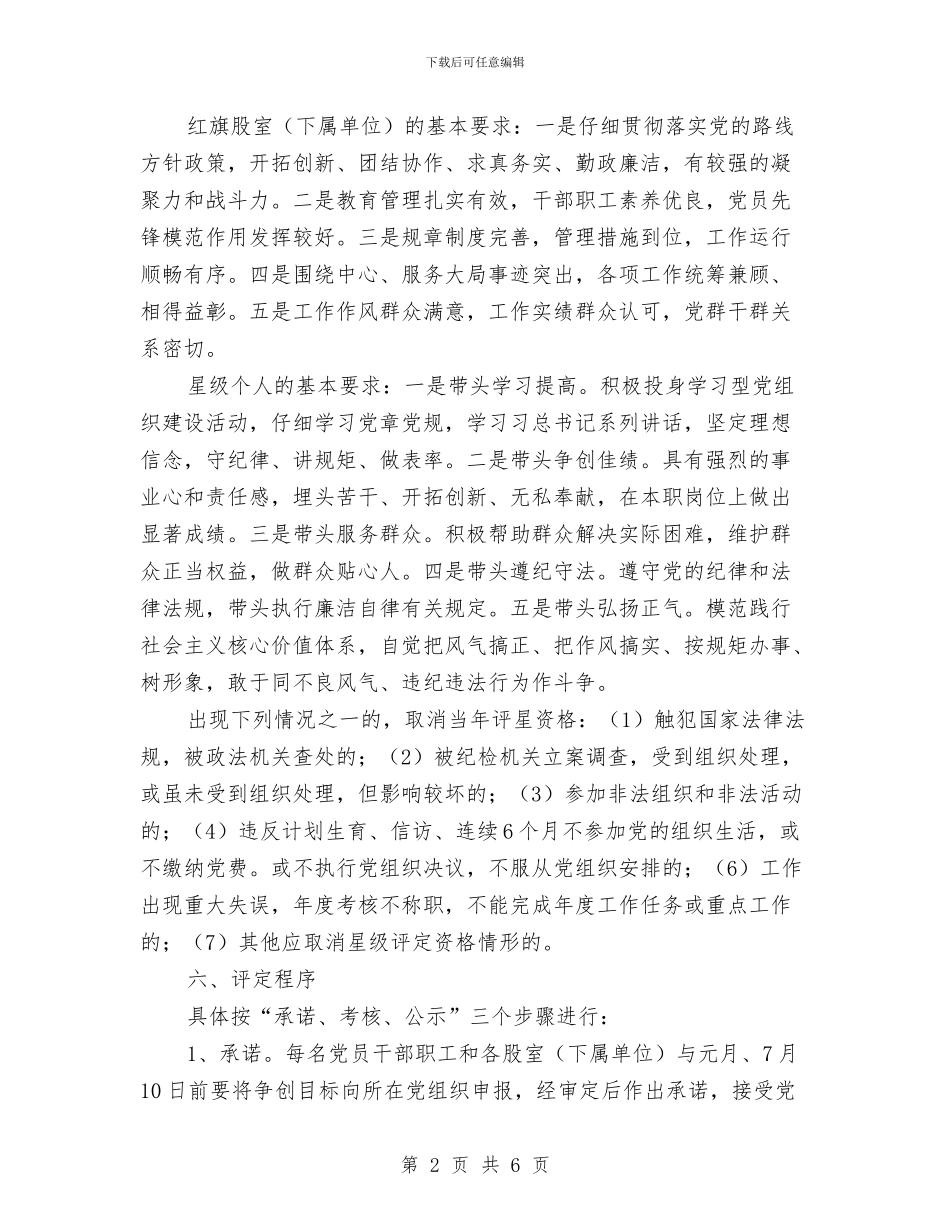民政局开展“创旗争星”活动实施方案与民政局开展三联三创三促活动方案汇编_第2页
