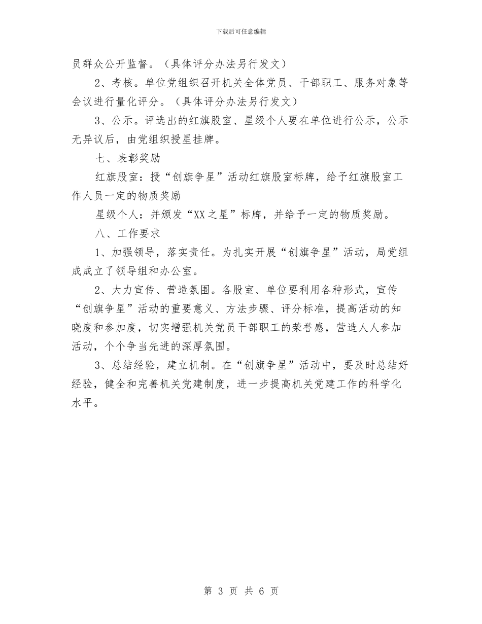 民政局开展“创旗争星”活动实施方案与民政局开展三联三创三促活动方案汇编_第3页