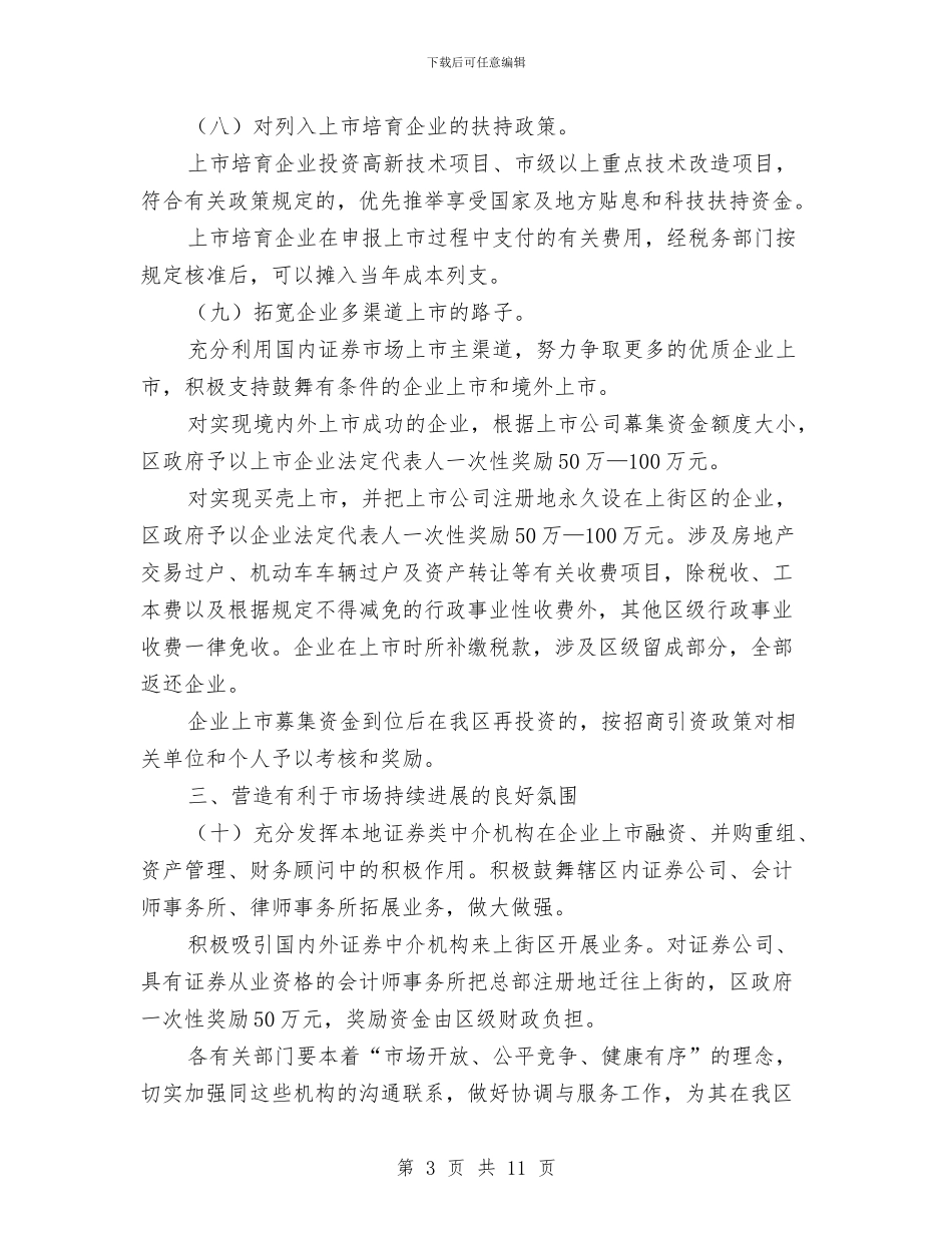 民政局强化企业上市安排与民政局推进依法行政发展安排汇编_第3页