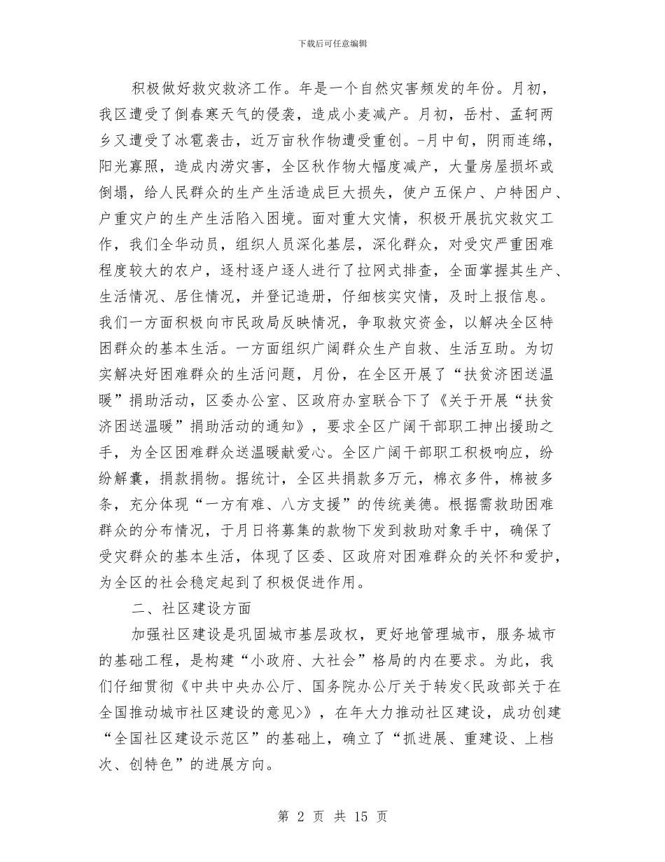 民政局开展创优活动总结和计划与民政局强化依法行政规划汇编_第2页