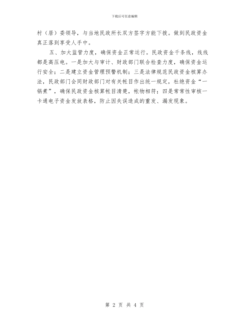 民政局惠农资金管理情况报告与民政局扶贫工作汇报汇编_第2页