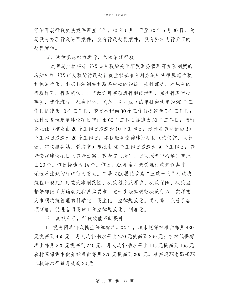 民政局执法工作情况汇报材料与民政局执法情况汇报材料汇编_第3页