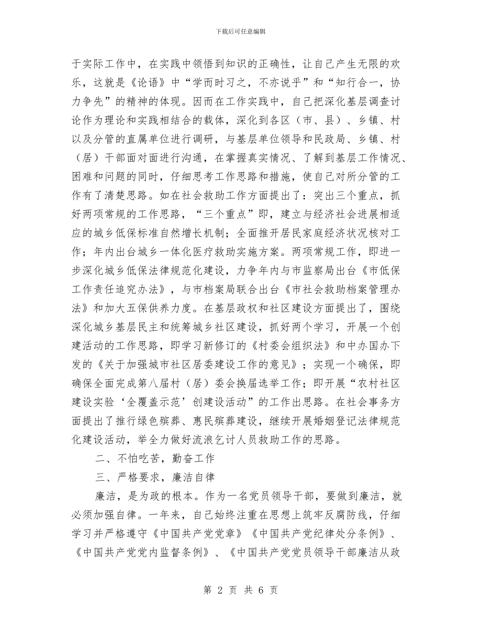 民政局思想和廉洁自律情况汇报与民政局总支委员述职报告汇编_第2页