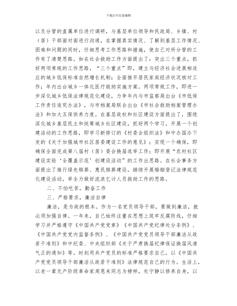 民政局强村领航工程工作总结与民政局思想和廉洁自律情况汇报汇编_第3页