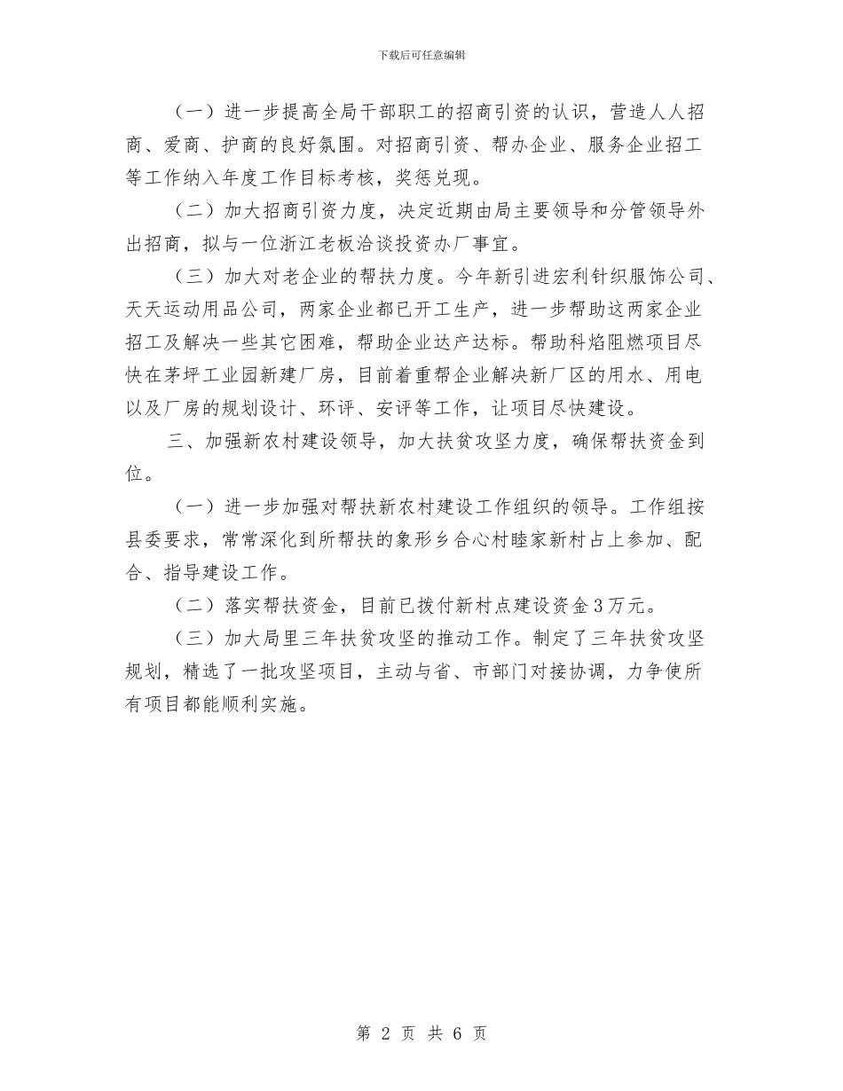 民政局扶贫攻坚汇报_第2页