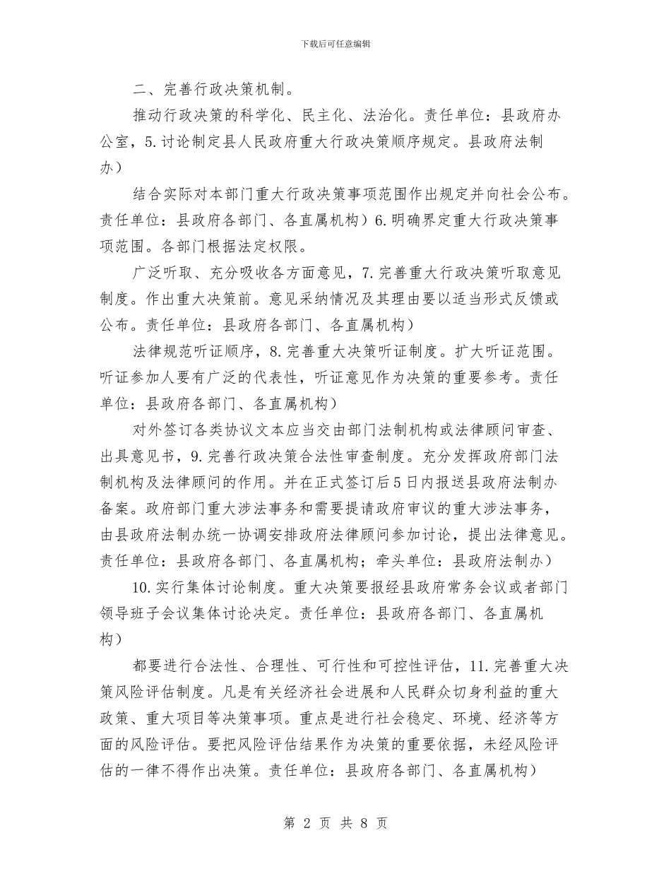 民政局推进依法行政发展安排与民政局支援移民规划安排汇编_第2页