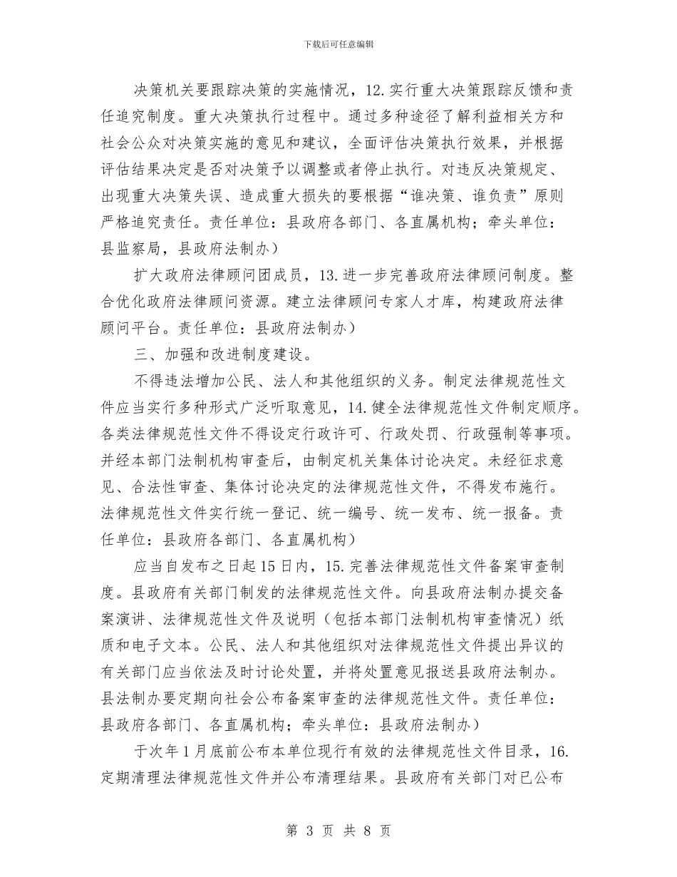 民政局推进依法行政发展安排与民政局支援移民规划安排汇编_第3页