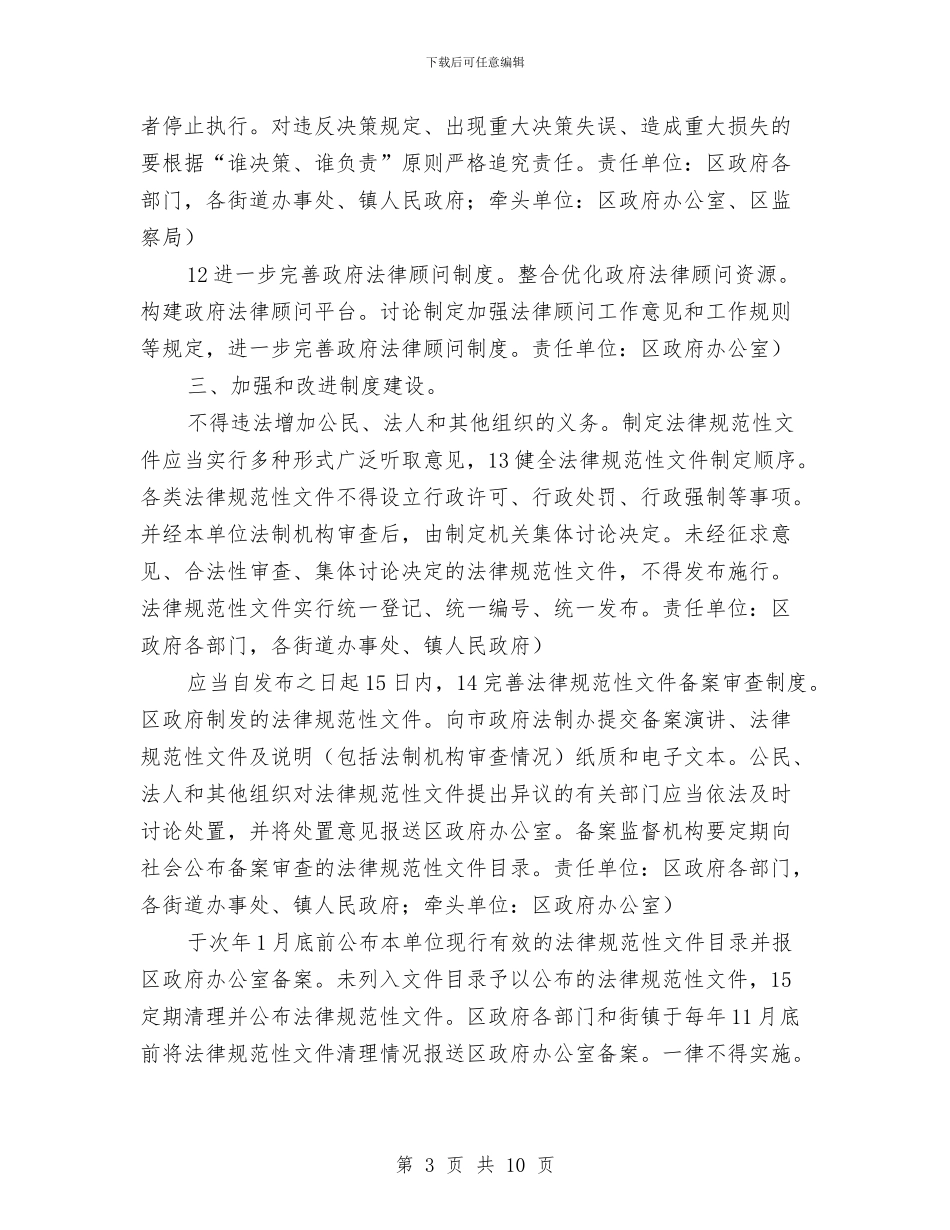 民政局推进依法行政规划与民政局推进老龄工作管理报告汇编_第3页