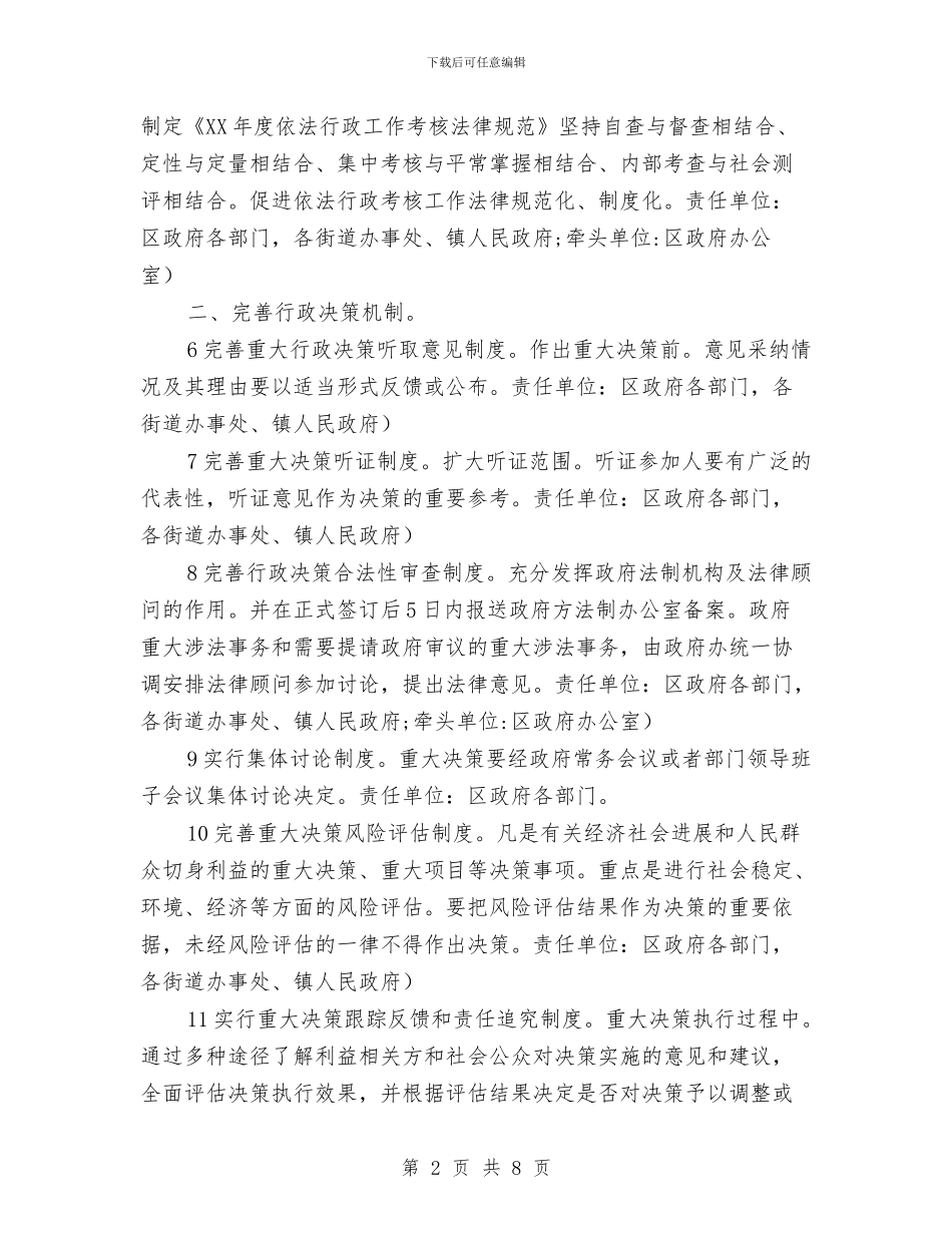 民政局推进依法行政规划与民政局政务公开工作报告汇编_第2页