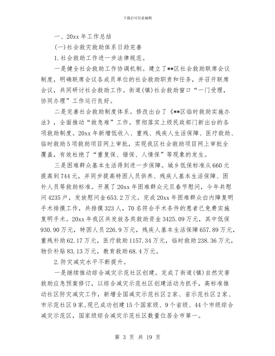民政局招商引资的工作总结与民政局挂钩帮扶工作总结汇编_第3页
