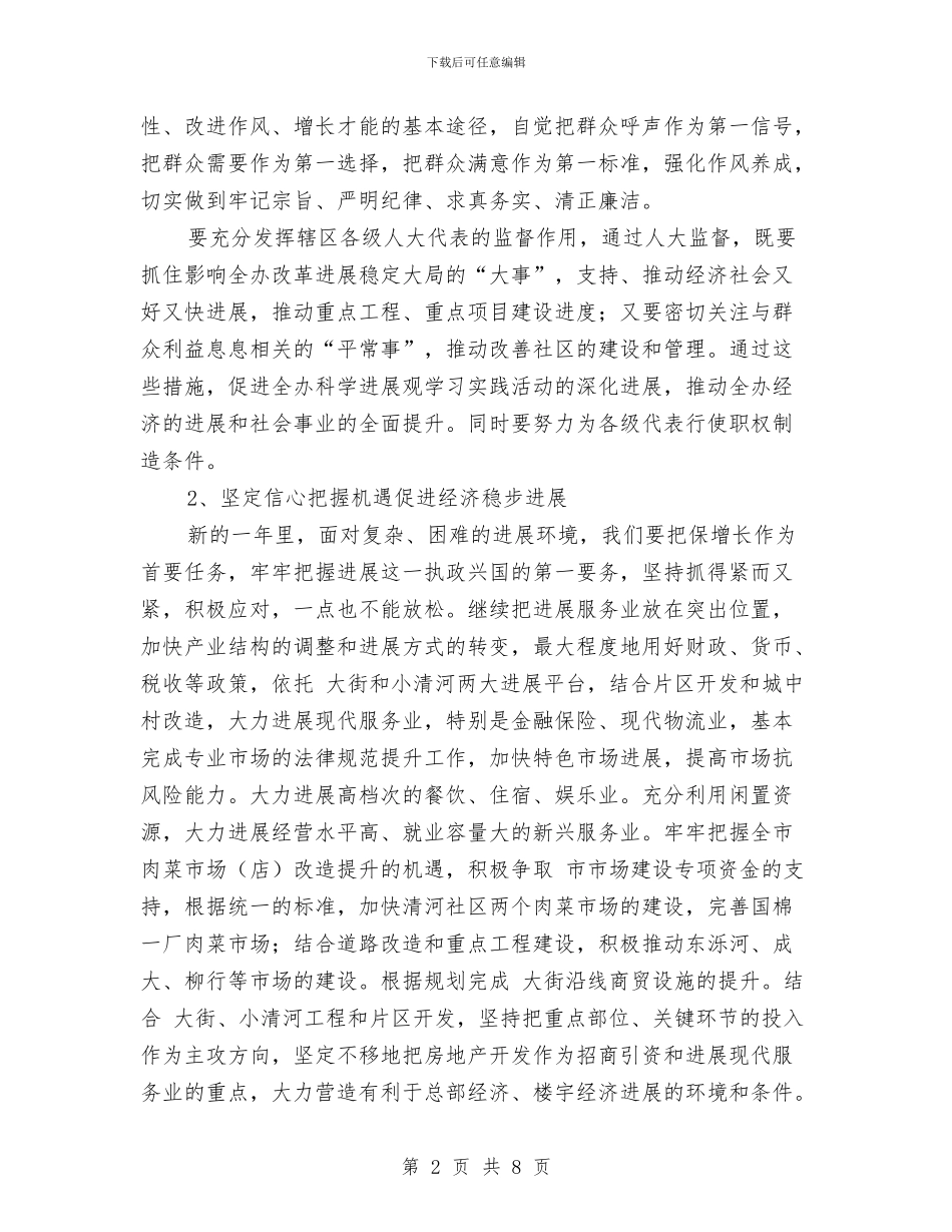 民政局改善民生发展计划与民政局效能建设工作计划汇编_第2页