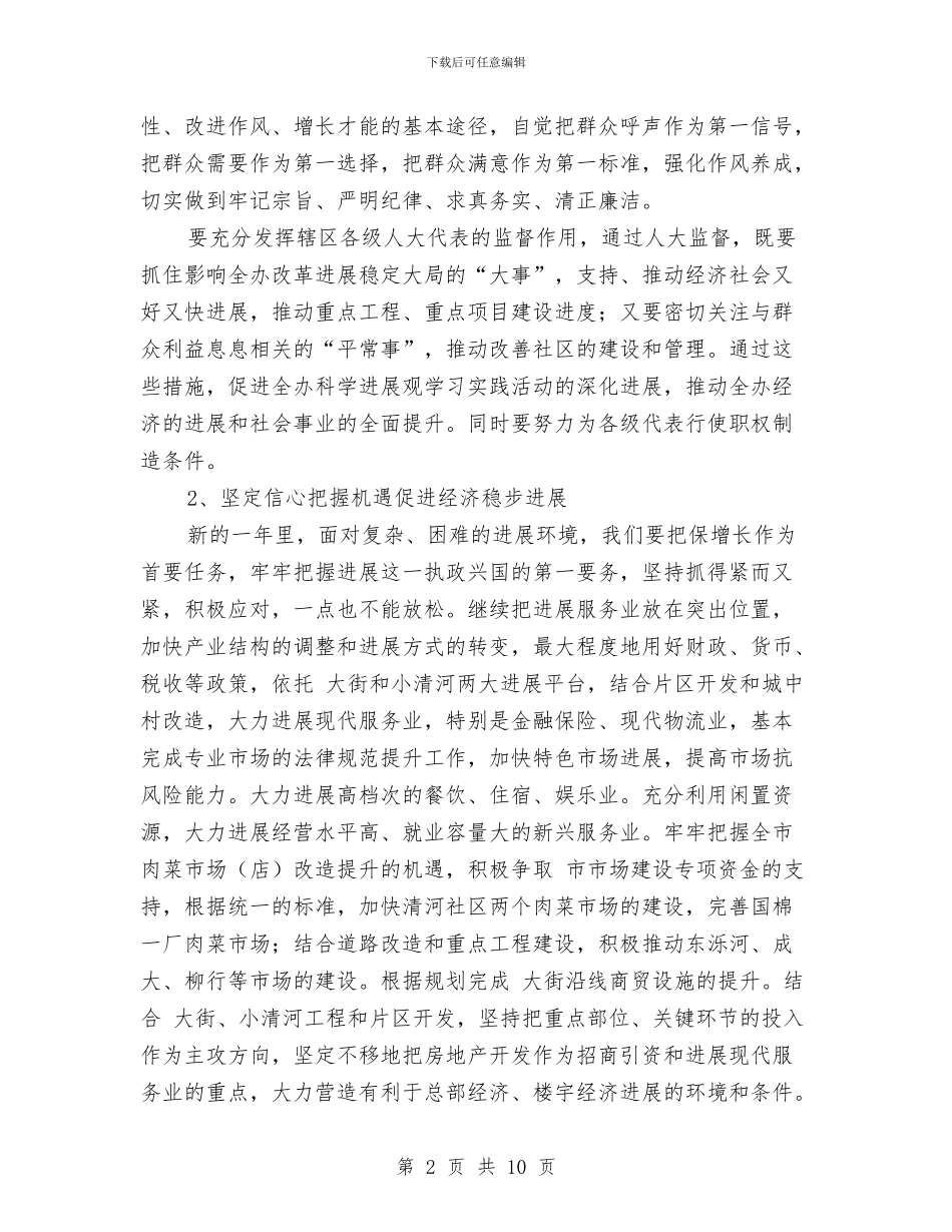 民政局改善民生发展计划与民政局救灾科工作计划汇编_第2页