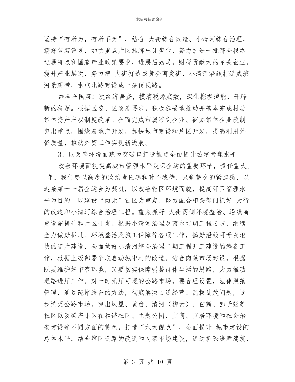 民政局改善民生发展计划与民政局救灾科工作计划汇编_第3页