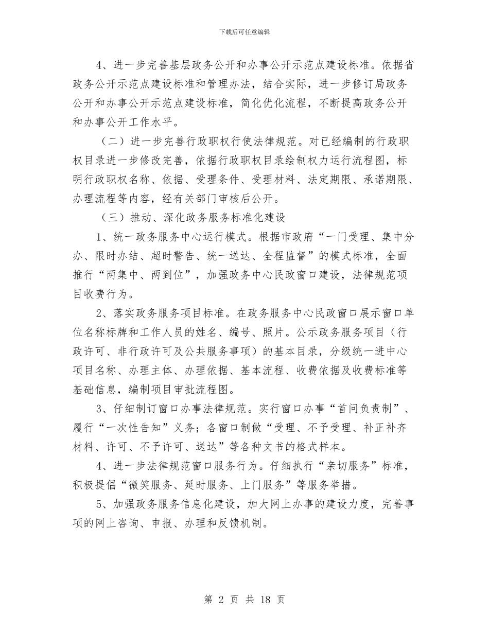 民政局政务服务工作方案3篇与民政局救急难工作实施方案汇编_第2页