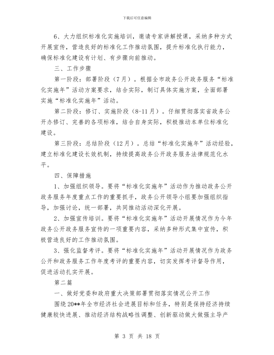 民政局政务服务工作方案3篇与民政局救急难工作实施方案汇编_第3页