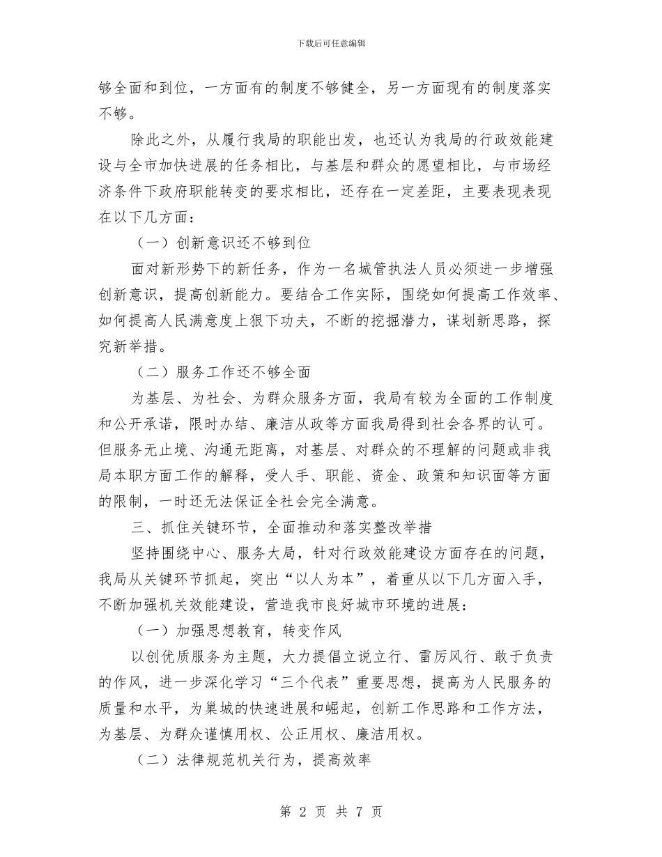 民政局效能建设交流材料与民政局救灾工作方案汇编_第2页