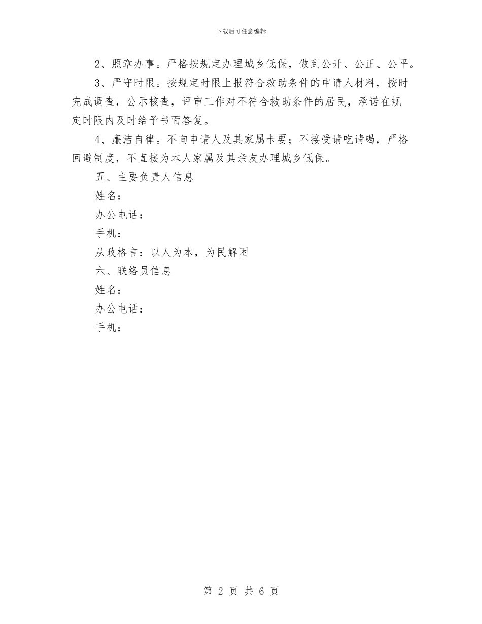 民政局救助办承诺书与民政局教育整顿活动方案汇编_第2页