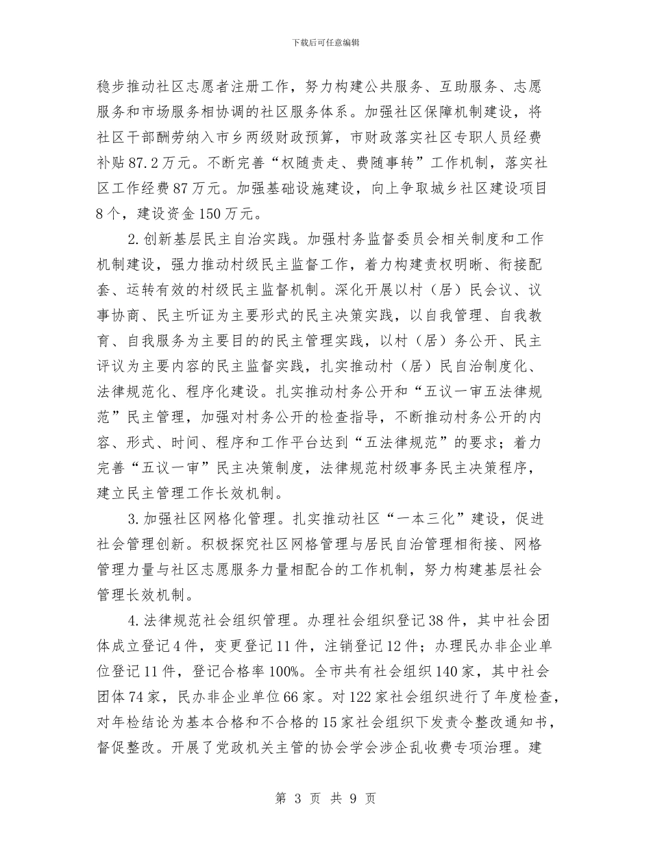 民政局救助工作总结与民政局救灾减灾自查汇报_第3页