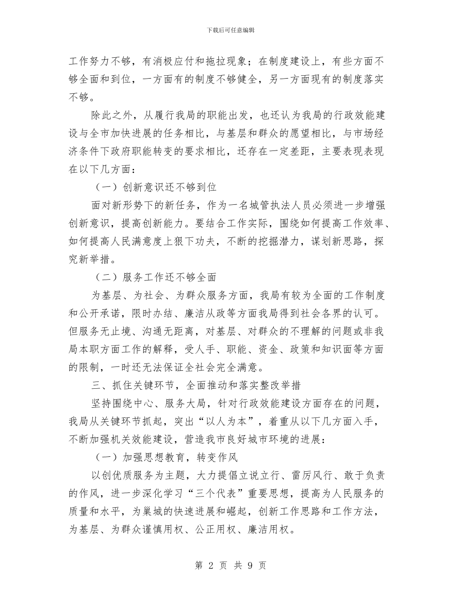 民政局效能建设交流材料与民政局救急难工作实施方案汇编_第2页