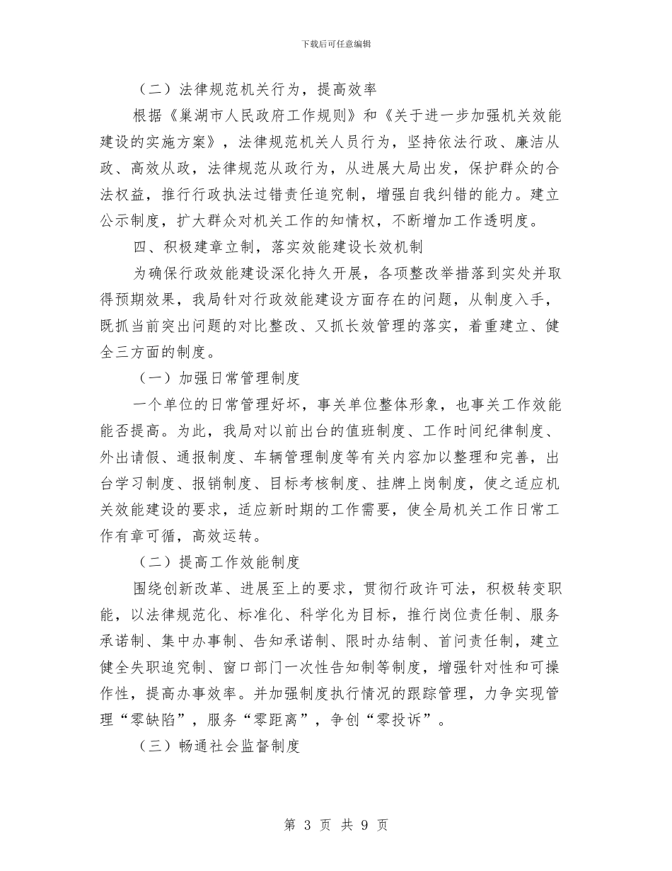 民政局效能建设交流材料与民政局救急难工作实施方案汇编_第3页