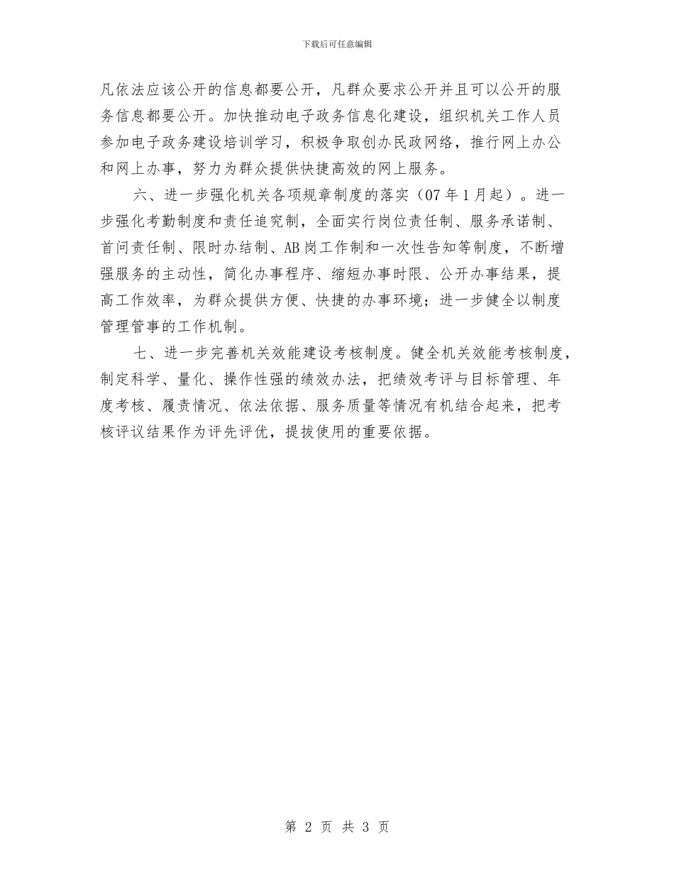 民政局效能建设工作计划与民政局有关农民工工作安排汇编_第2页