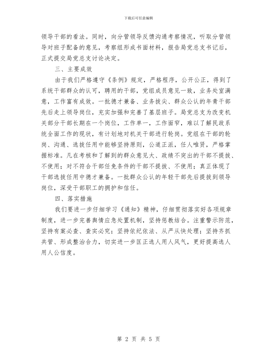 民政局整治行贿受贿行为情况汇报与民政局文明单位申报材料汇编_第2页